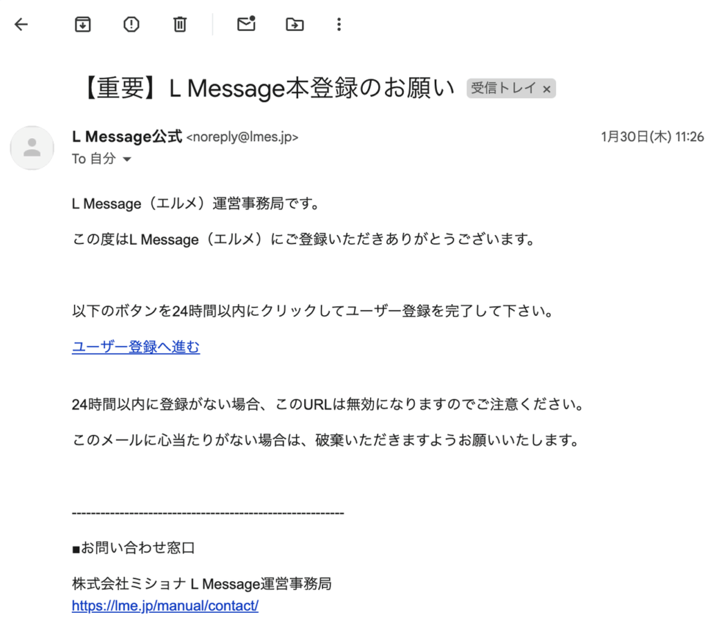 エルメから届く「本登録のお願い」メール