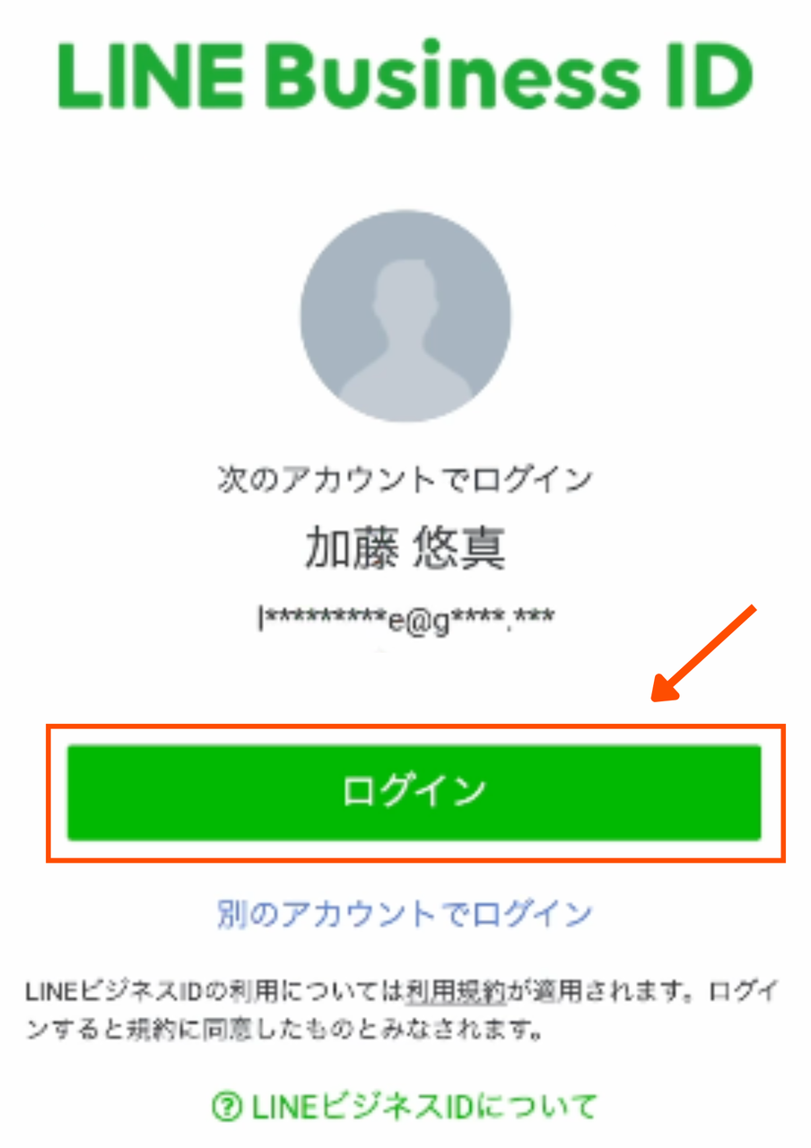   LINE Official Account Manager にログインする