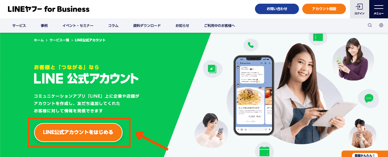 LINEヤフー for businessにアクセス