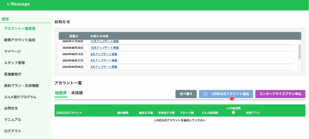 LINE公式アカウント追加