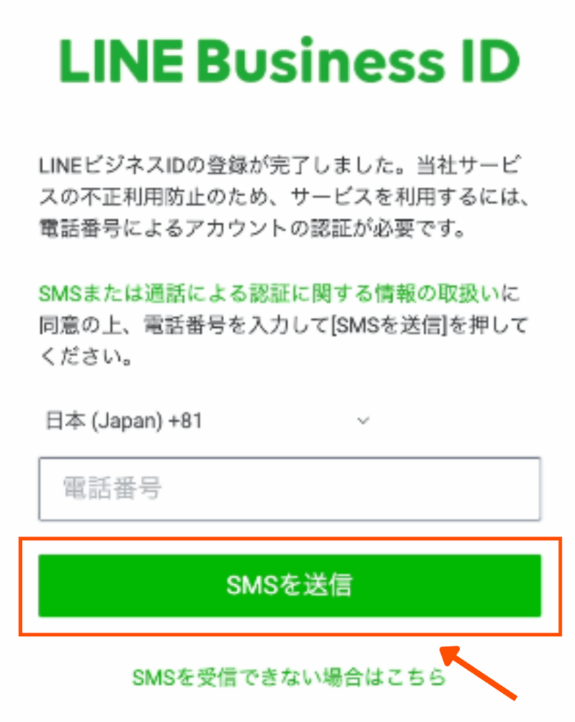 SMS認証