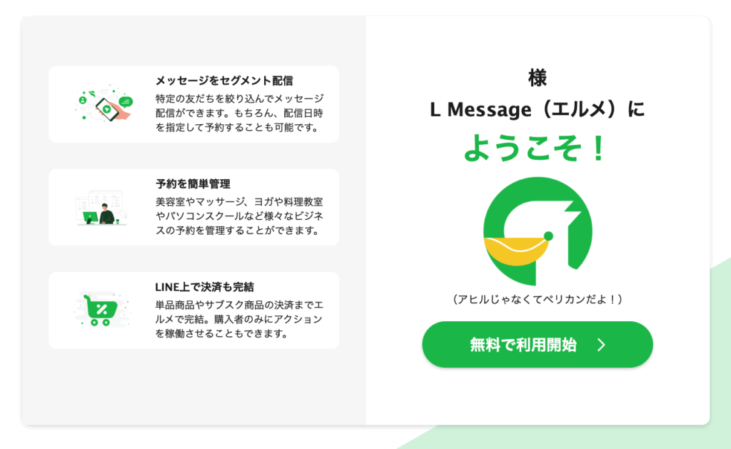 エルメ利用開始