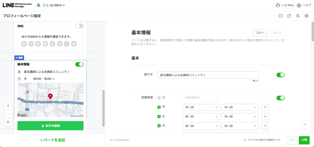 プロフィールの設定方法3