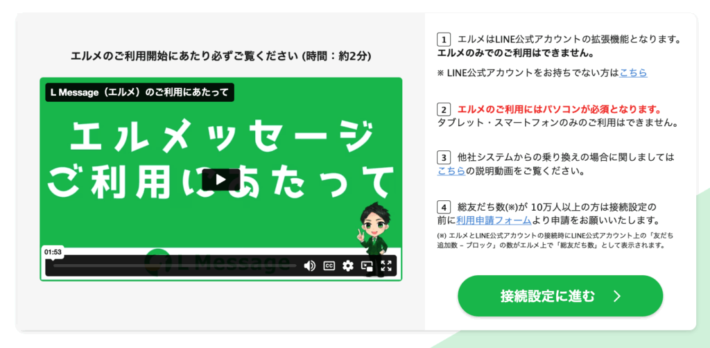 接続設定に進む