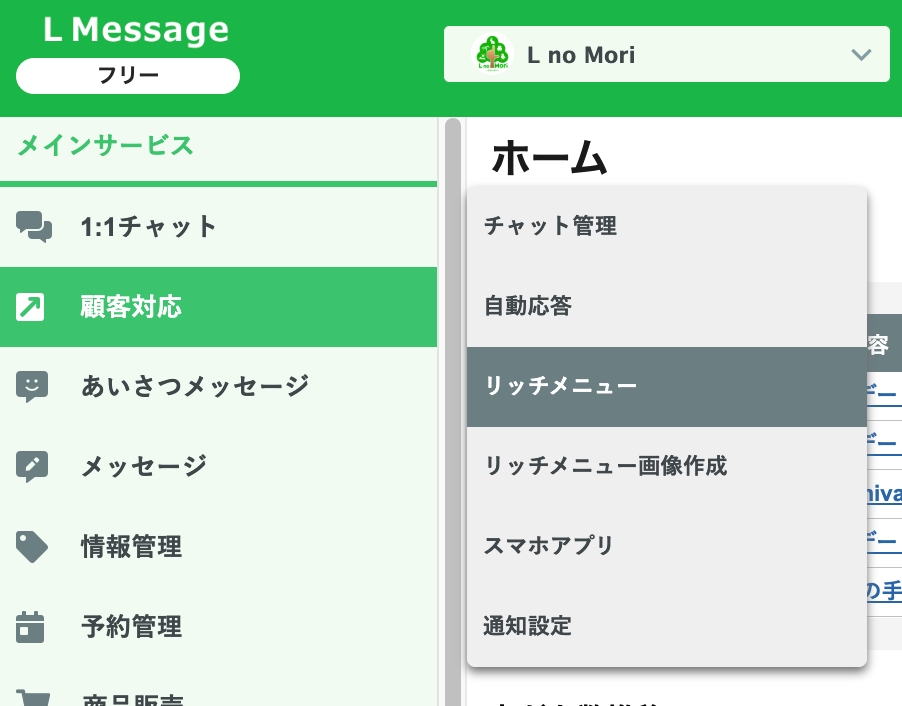 リッチメニュー
