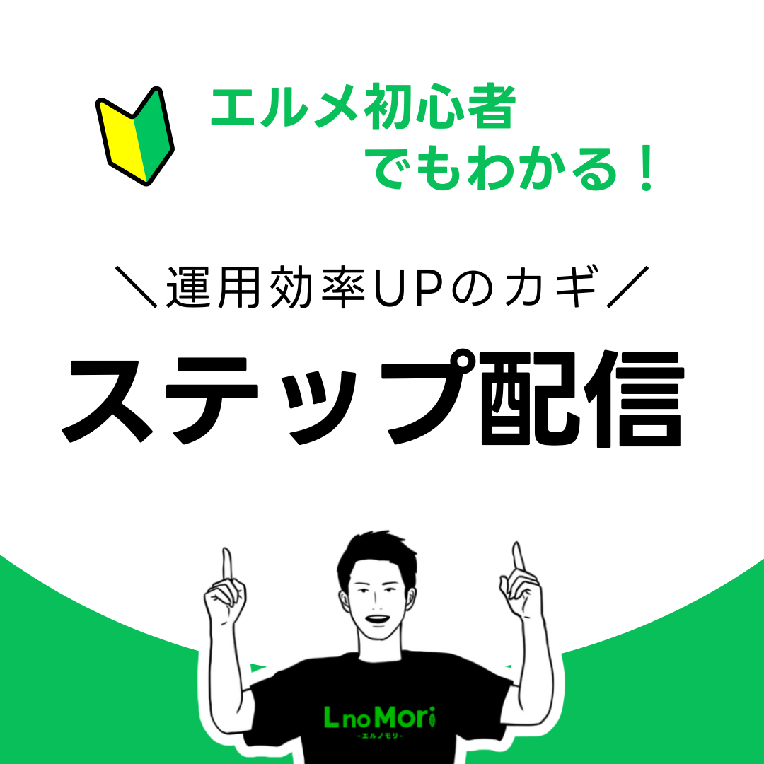 【エルメのステップ配信】