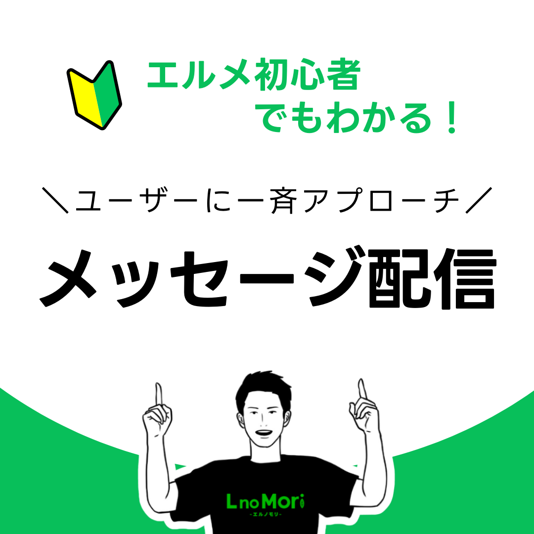 【エルメのメッセージ配信】