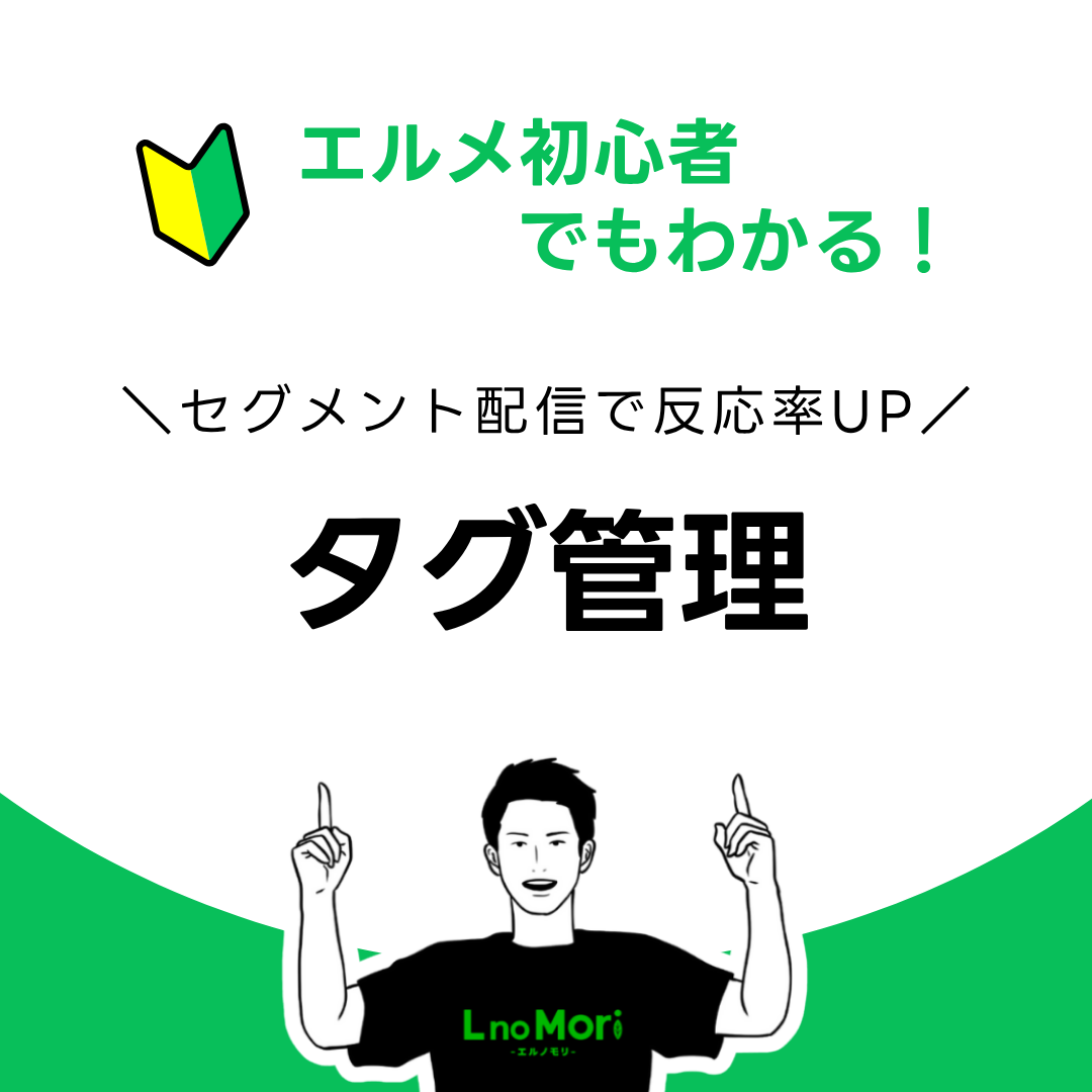 【エルメのタグ管理】